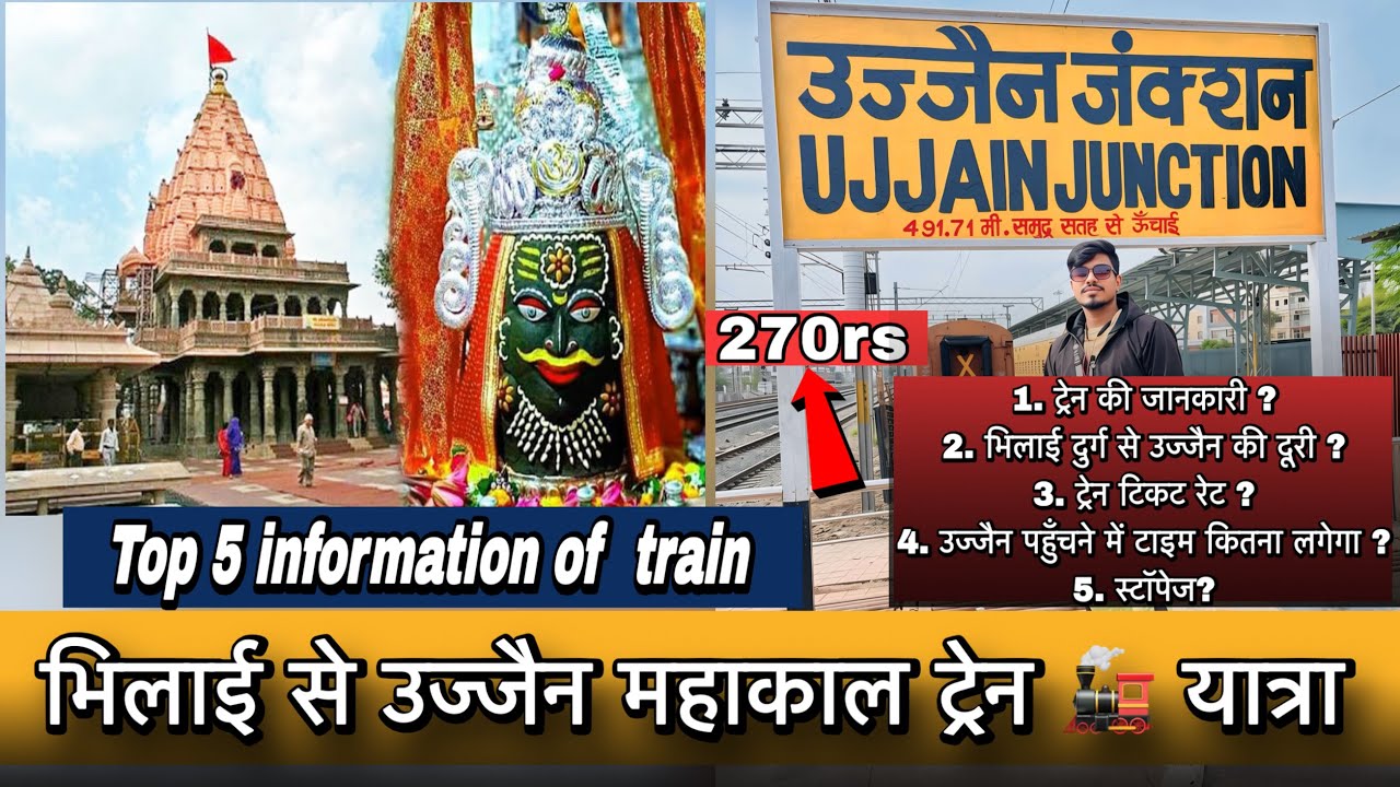 छत्तीसगढ भीलाई से उज्जैन ट्रेन 🚂 यात्रा 2025 | Bikaner Sf Express 20845 | mahakaleshwar ujjain trip 