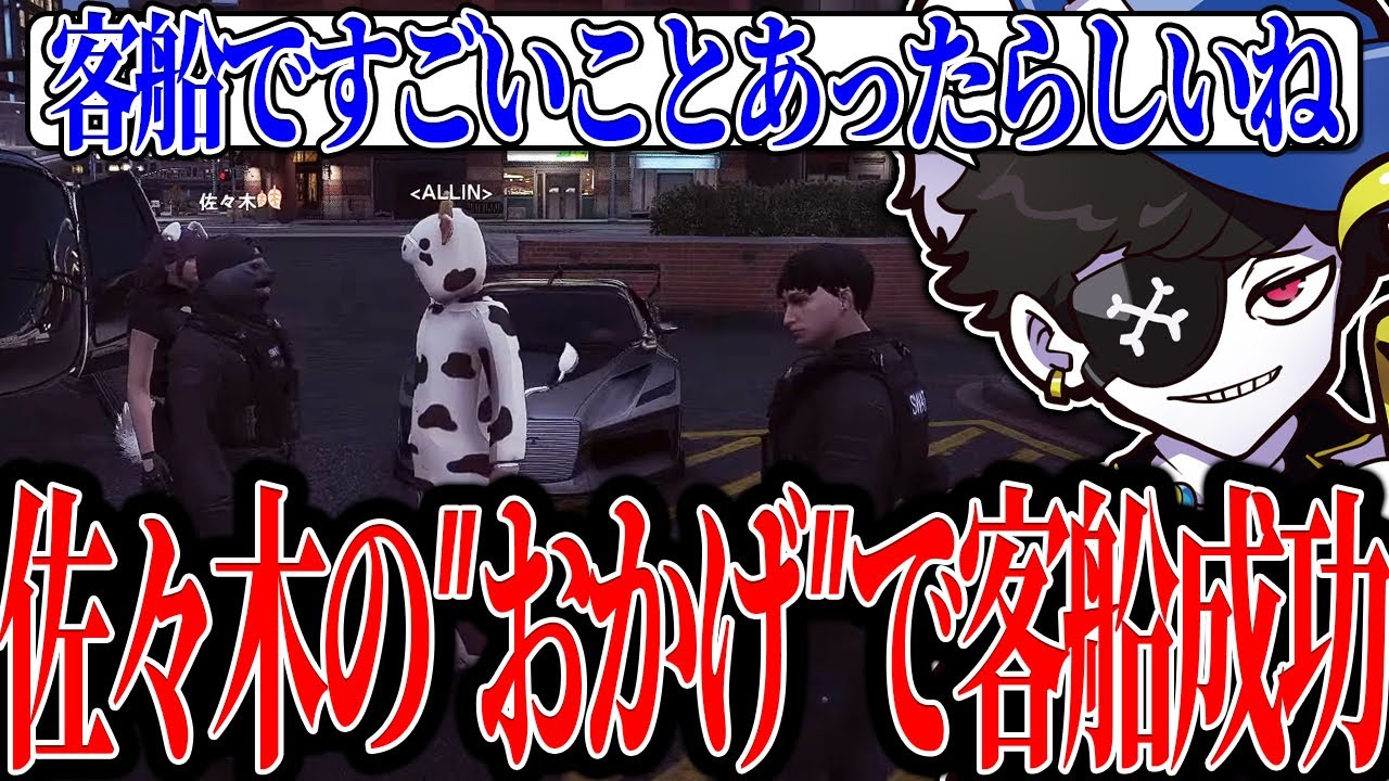 【Mondo切り抜き】客船強盗が佐々木の