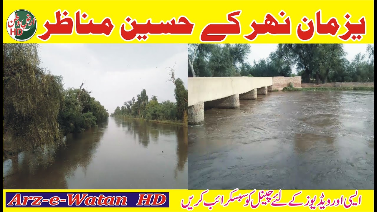 Beautiful  Views||Nahar Yazman Mandi Ka Manzar||Araz-e-Watan HD