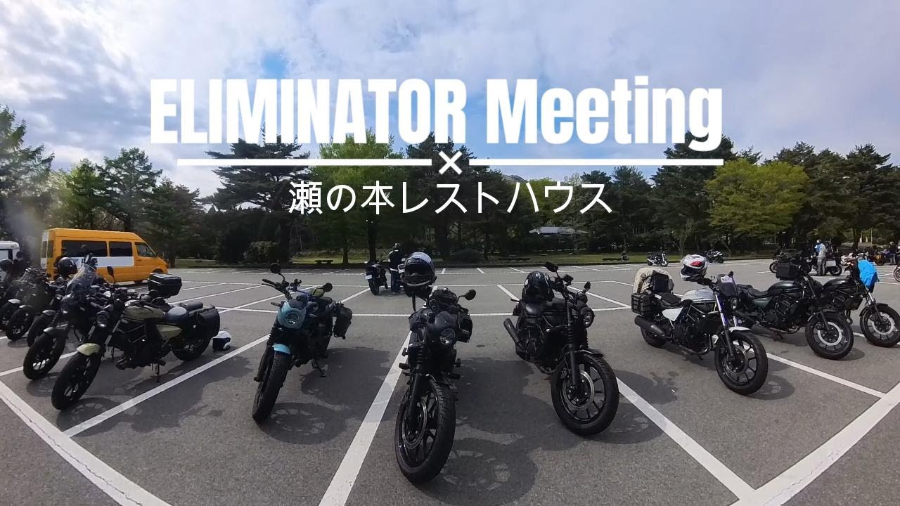 九州ELIMINATOR Meeting