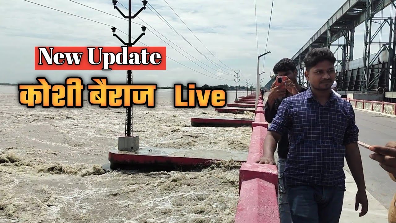 Koshi Barrage || कोशी बैरेज || कोशी ब्यारेज || koshi Barrage Me Kitna Pani hai || #koshibarrage 