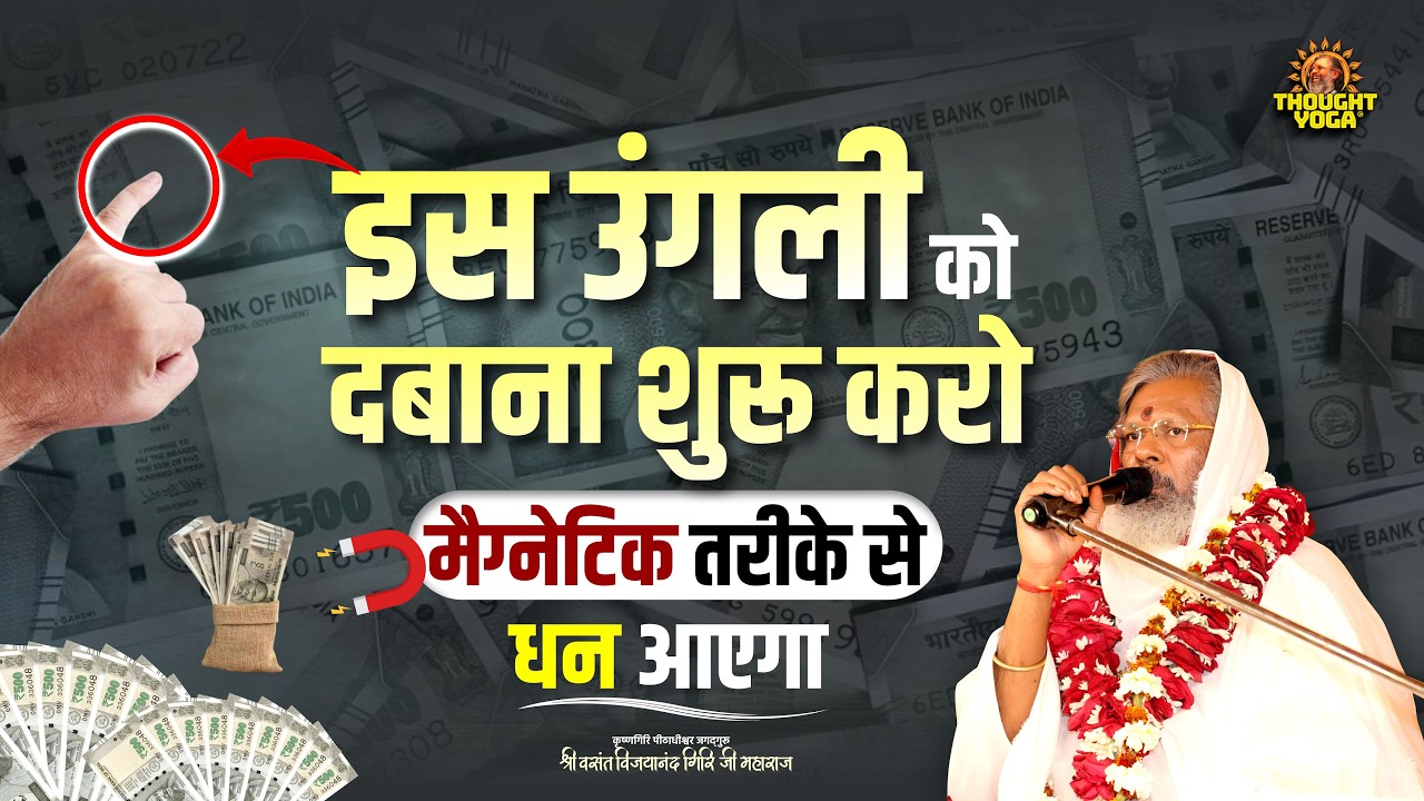 इस उंगली को दबाना शुरू करो - मैग्नेटिक तरीके से धन आएगा | #wealthattraction #acupressure