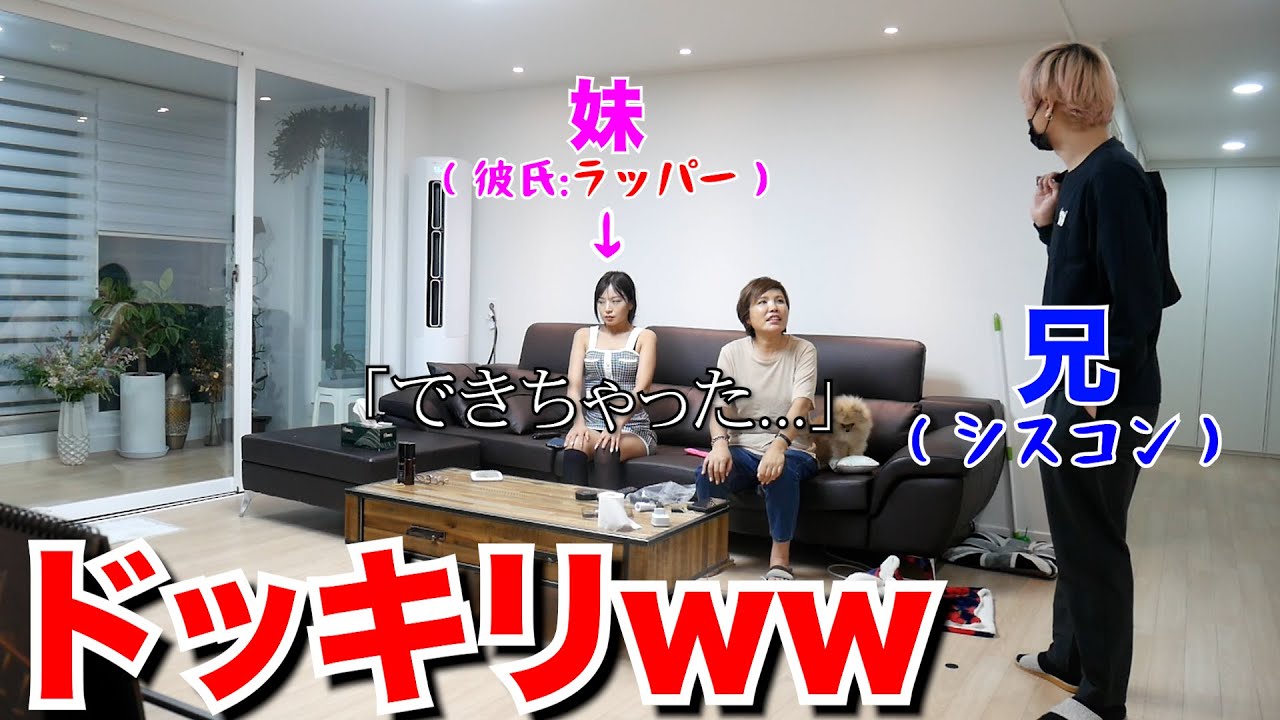 もしシスコンの兄に急に妹ができちゃった結婚するって話したらどんな反応するのか！？ドッキリwww