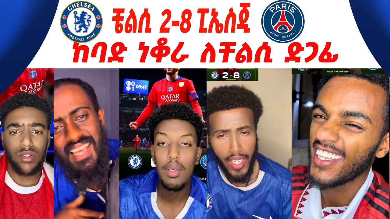 P S G አስደማሚ ቡድን መሆናቸውን ቀጥለዋል ዘንድሮም