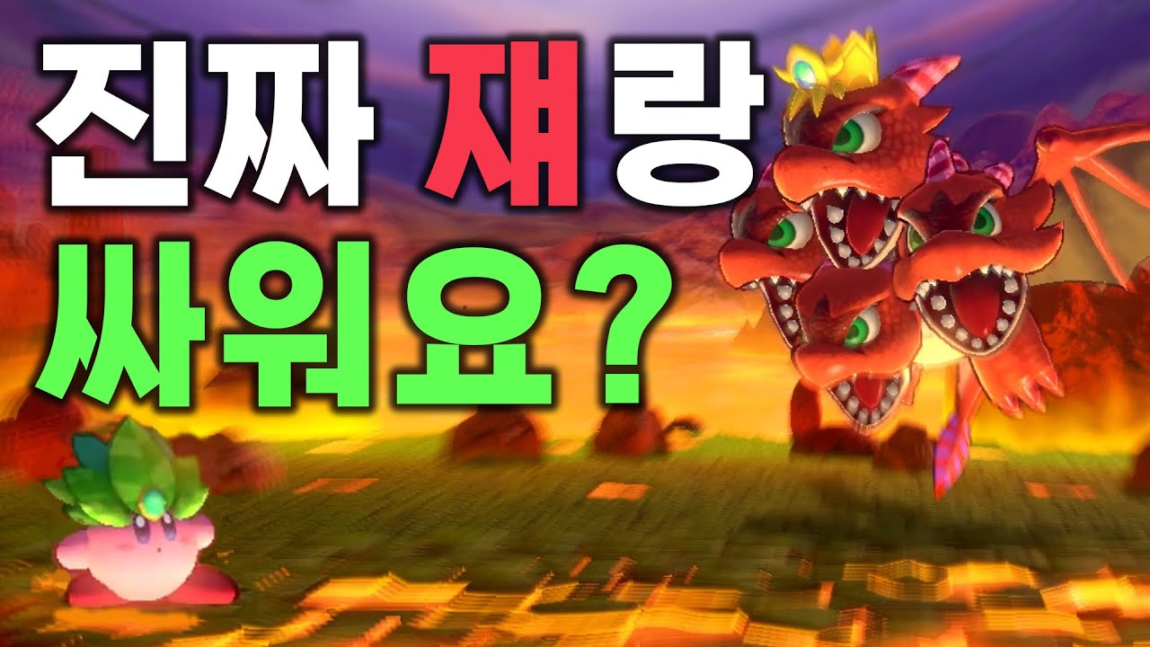 풀타입 VS 불타입 | 별의 커비 Wii 디럭스