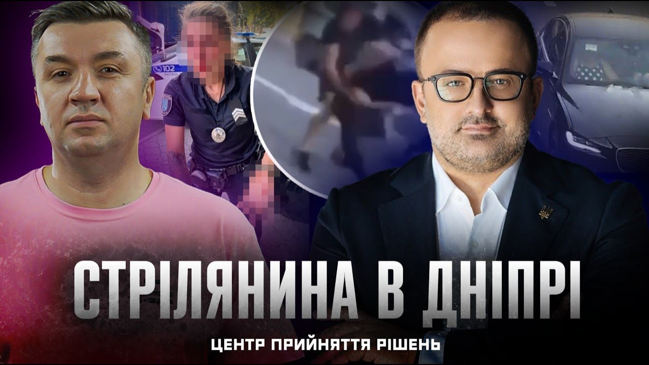 Стрілянина в Дніпрі | Центр прийняття рішень @birkadze