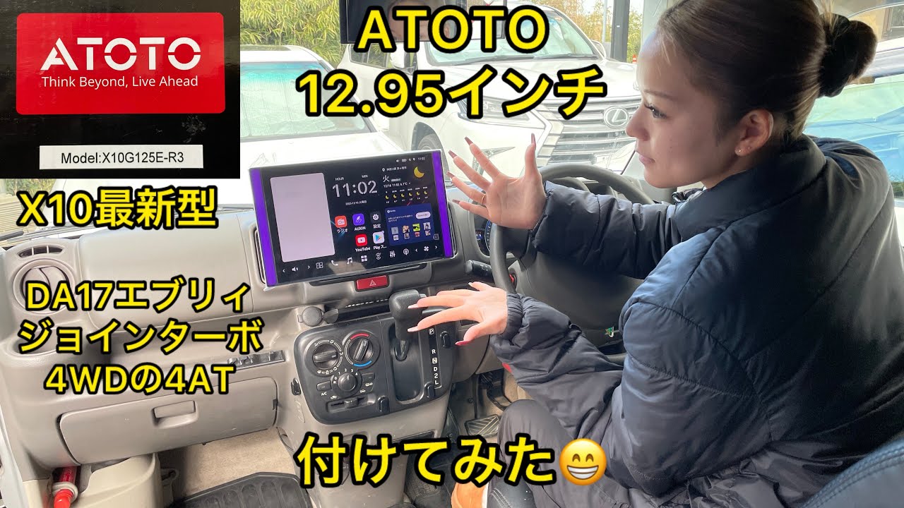 ATOTO最新型X10-12.3インチをエブリィに付けてみる😃