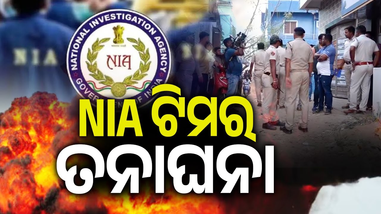 NIA Intensifies Probe into Sundarpada Bomb Blast in Bhubaneswar | Kalinga TV