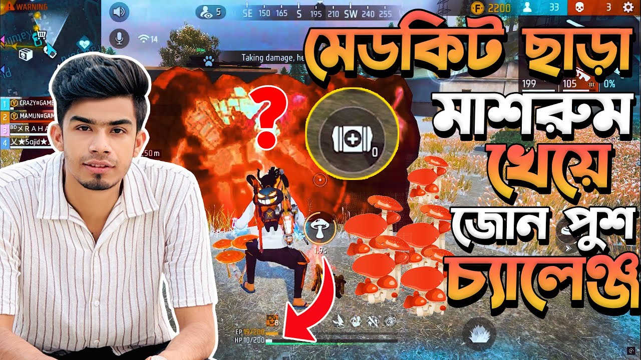 মেডকিট ছাড়া মাশরুম খেয়ে জোন পুশ চ্যালেঞ্জ- Pro Enemy আমার সাথে যা করলো ! 200 Mushroom Zone push