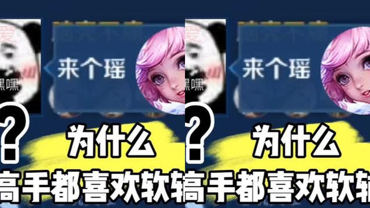 为啥高手，都带软辅双排？ #王者荣耀 #上分技巧 #女生打游戏 #辅助 #游戏内容风向标 @抖音小助手#王者荣耀 #教学 #娱乐 #女玩家