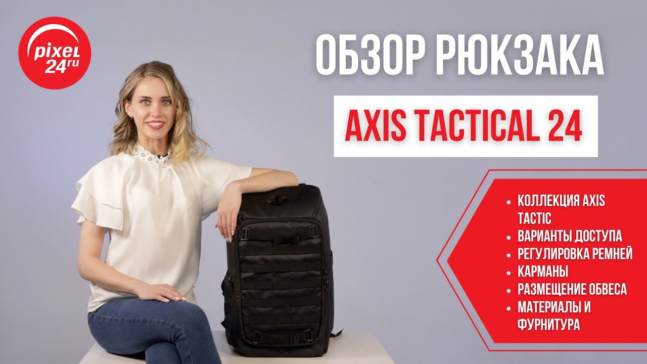 (16+) Обзор рюкзака  Tenba Axis Tactical