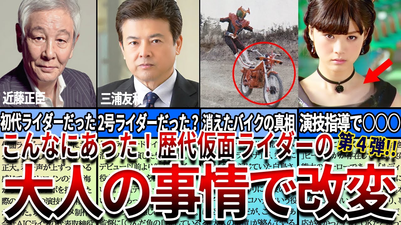【仮面ライダー】見たら絶対ヤバい...歴代仮面ライダーの「大人の事情」で改変されてしまった問題要素7選！第4弾