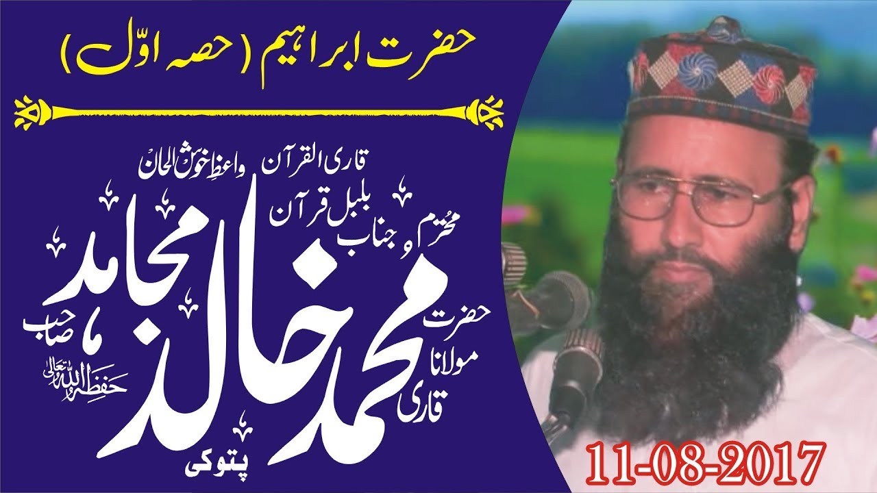 Hazrat Ibrahim Alaihis Salam Part 1 of 2 by Qari Khalid Mujahid - 11-08-2017 - YouTube