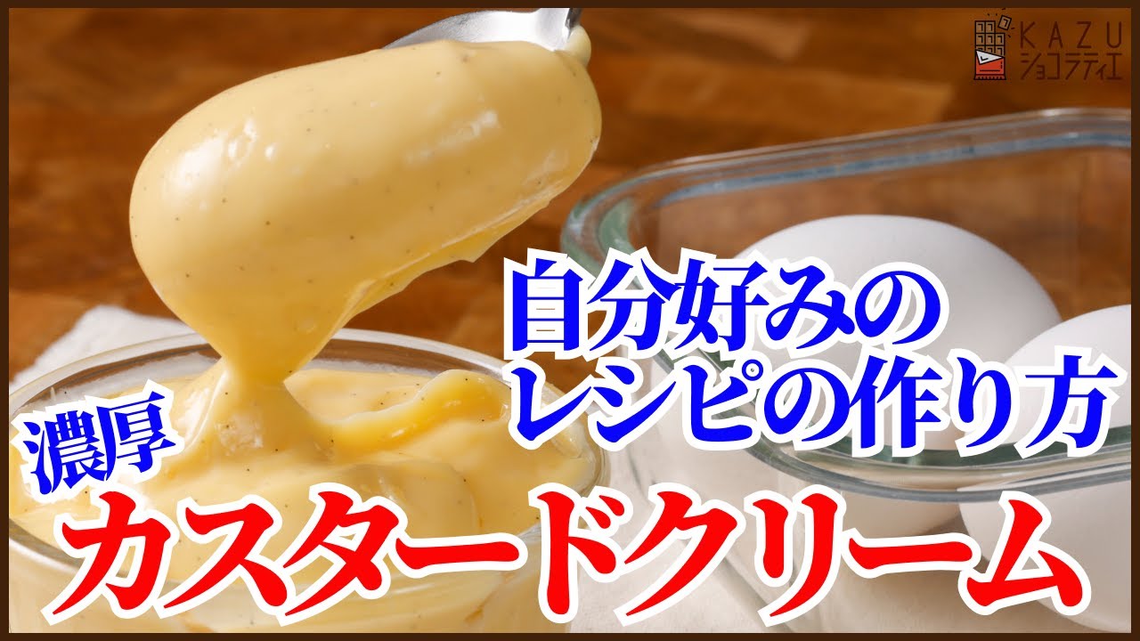 オリジナルレシピの作り方！濃厚カスタードクリームの作り方と一緒に紹介します！Create Your Own Recipes! Bonus: My Rich Custard Cream Recipe!