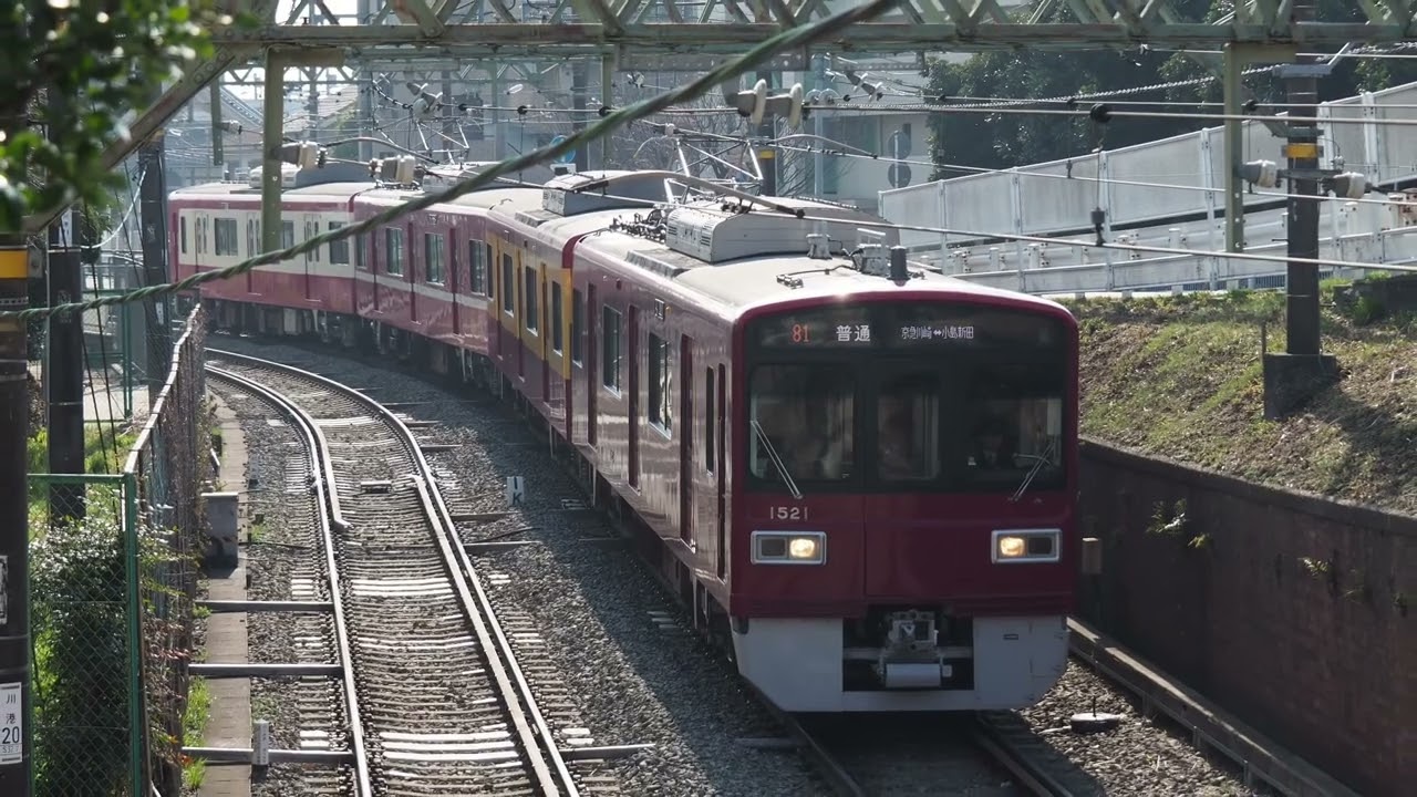 京急