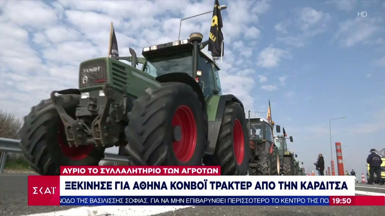 Η κάθοδος των αγροτών στην Αθήνα - 150 τρακτέρ στο Σύνταγμα | Ειδήσεις Βραδινό Δελτίο | 19/02/2024