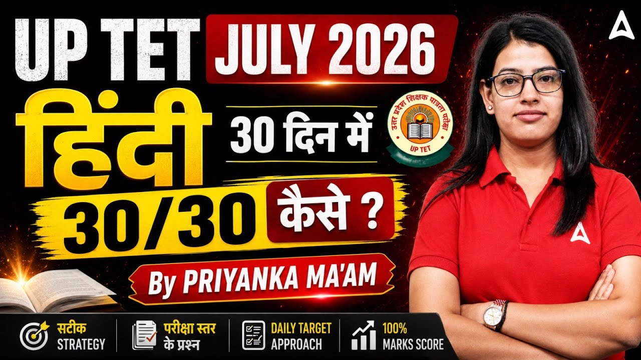 UP TET July 2026 Hindi Preparation | 30 दिन में 30/30 कैसे लाएं?