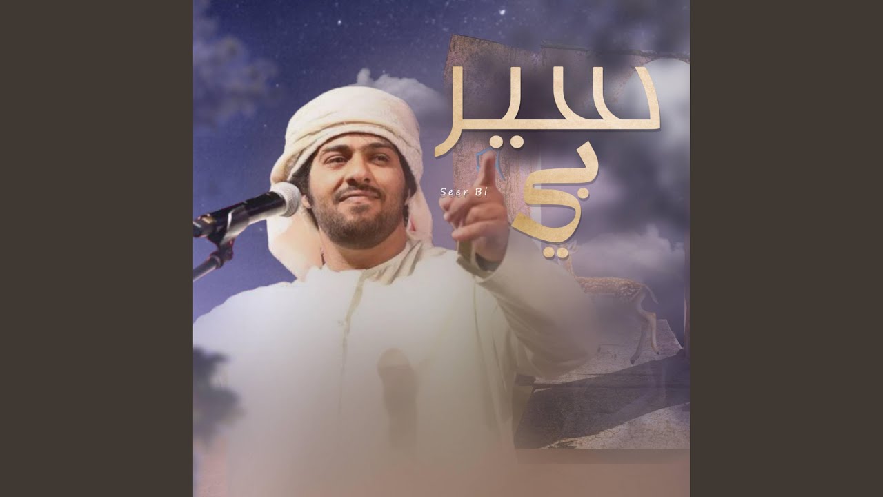 سير بي