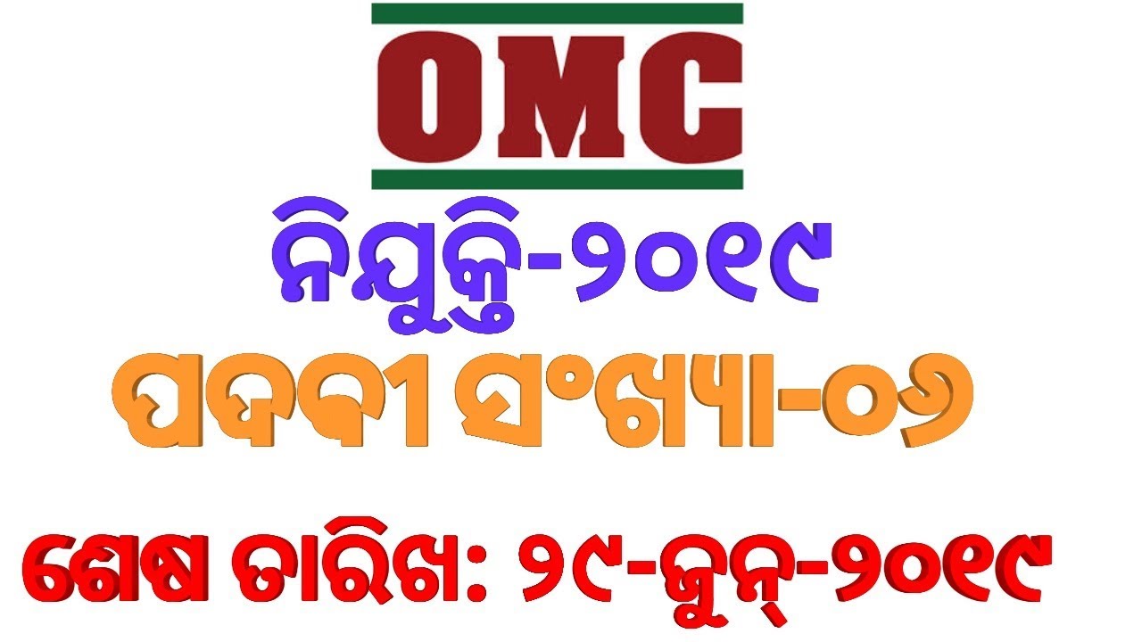 Recruitment At OMC June-2019