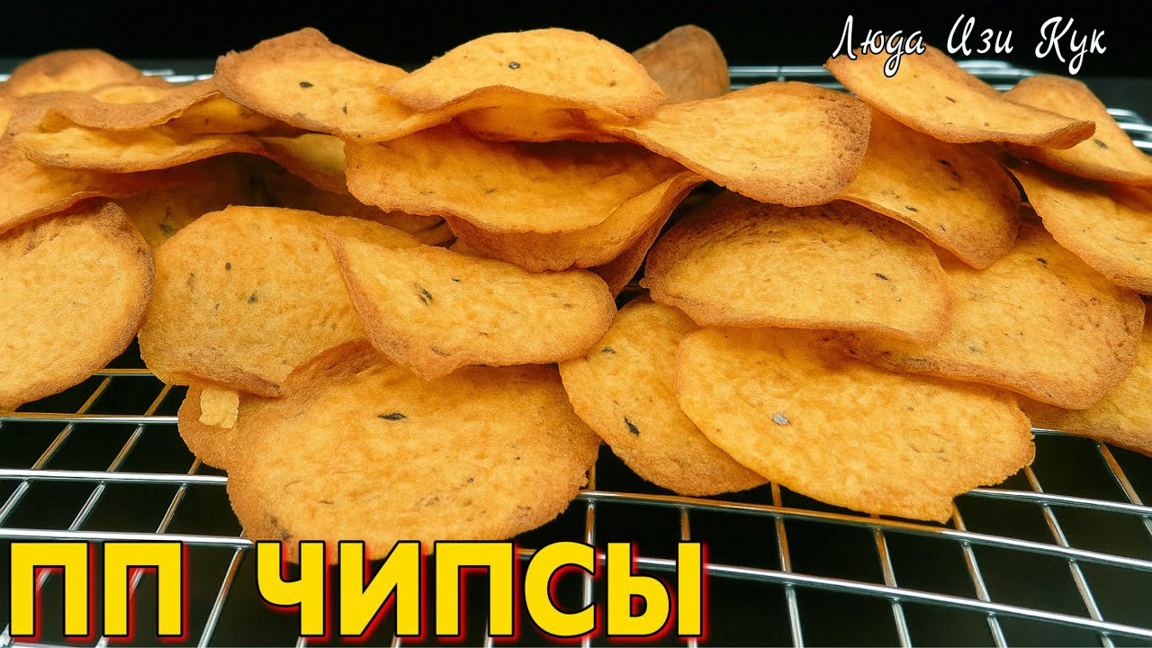 Без фритюра и масла! 🥟Хрустящие тонкие домашние ЧИПСЫ ИЗ КАРТОШКИ в духовке за 30 минут, перекус 🥟