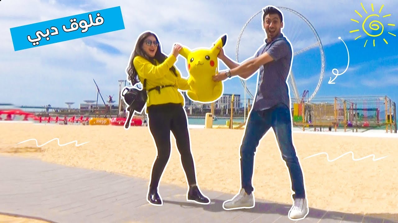 دحومي999 ودانية | فلوق دبي !