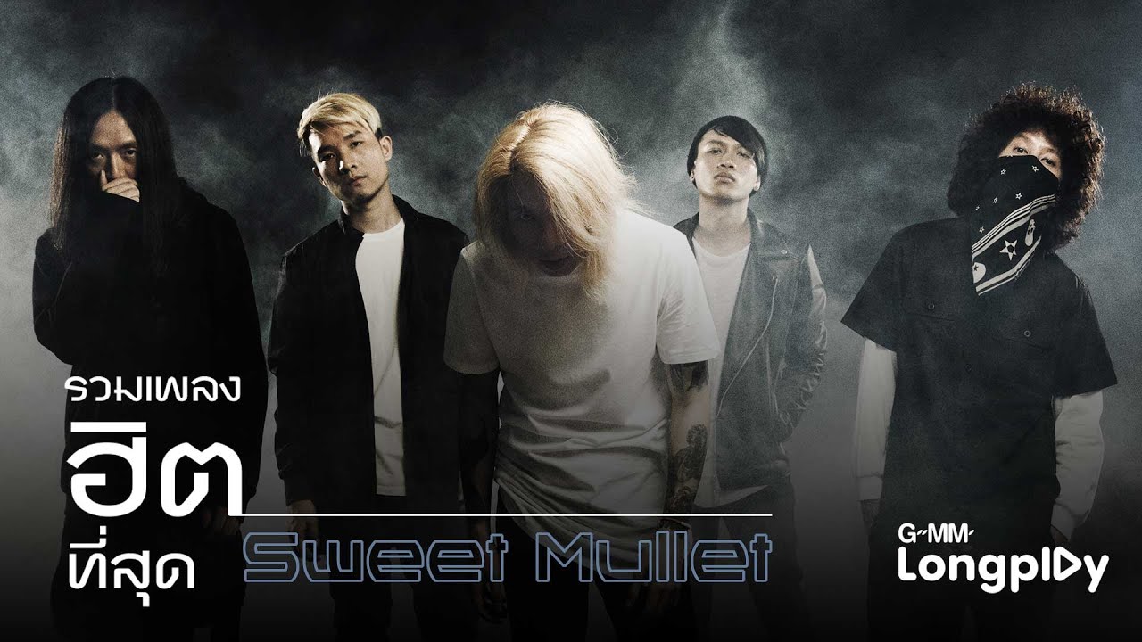 รวมเพลงฮิตที่สุด Sweet Mullet | พลังแสงอาทิตย์ Sweet Mullet, สภาวะหัวใจล้มเหลวเฉียบพลัน Sweet Mullet