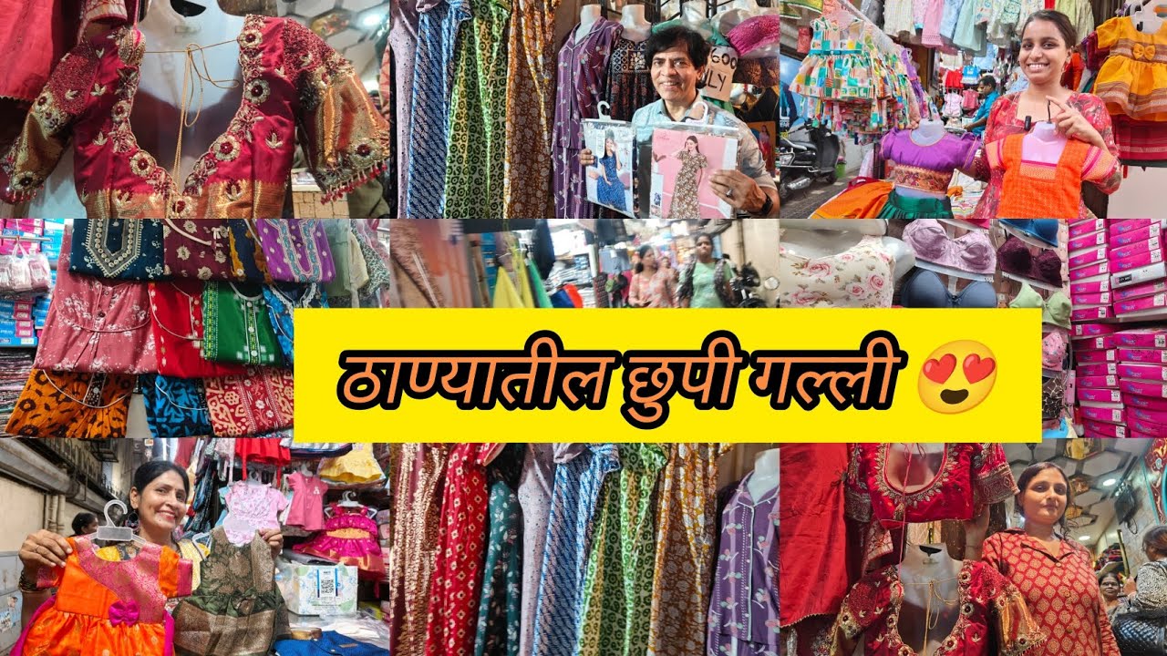 😍ठाण्यातील छुपी गल्ली स्वस्त आणि मस्त शॉपिंग | Jambhali Naka Thane Market 🛍️ Street Shopping Thane W