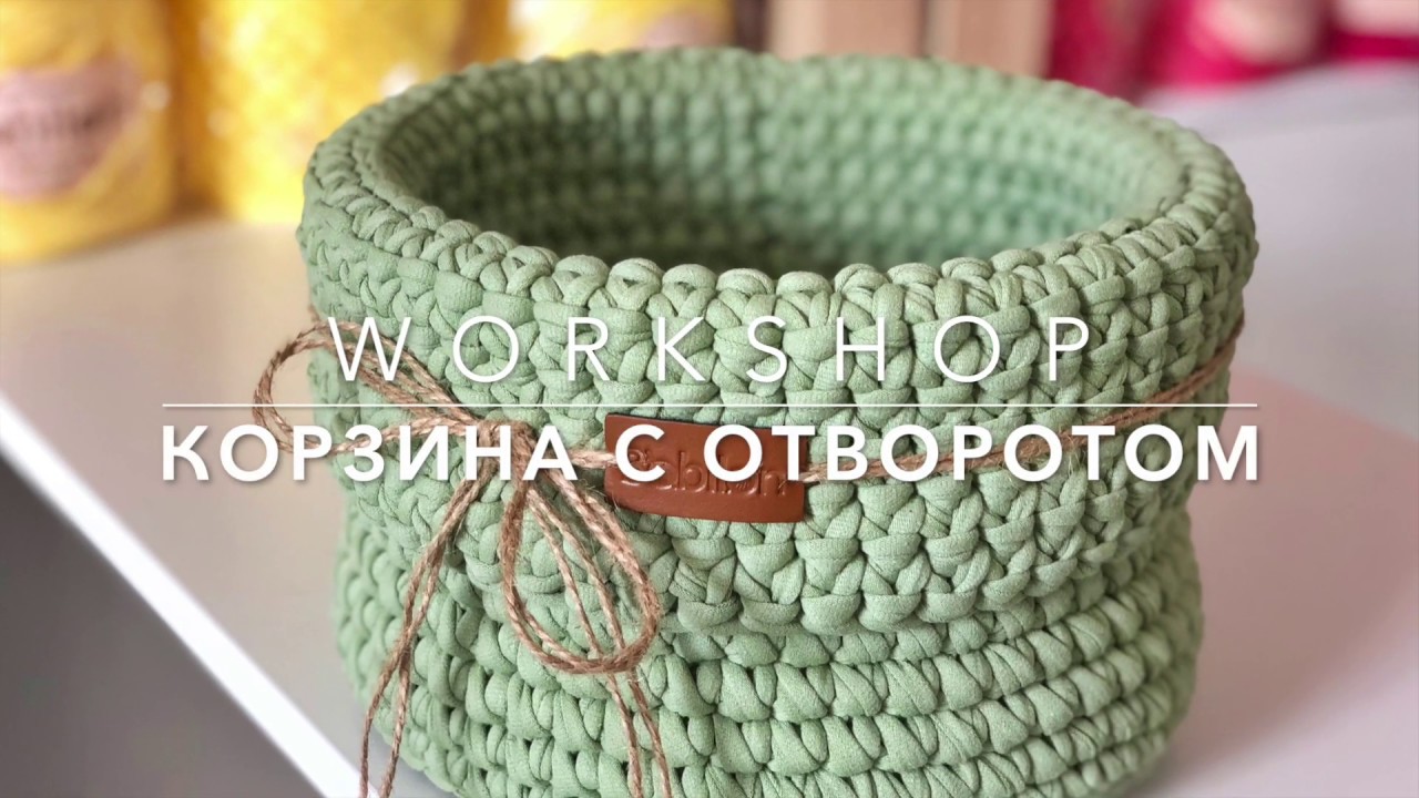 Вязаная корзина с отворотом из трикотажной пряжи Bobilon. DIY. T-shirt yarn CROSHET BASKET
