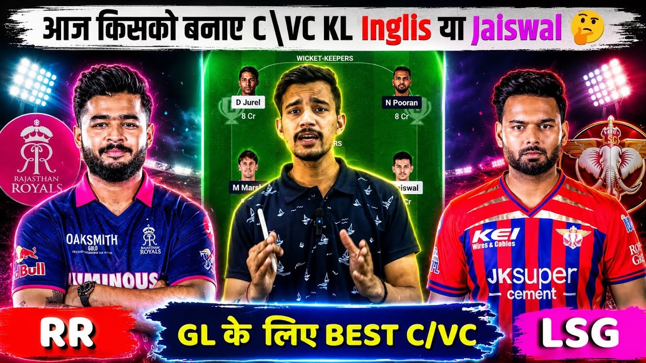 RR vs LSG Dream11 Team Prediction | Rajasthan Royals vs Lucknow Super Giants Dream11 Prediction 