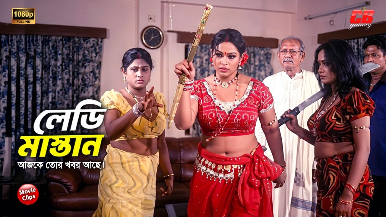 লেডি মাস্তান || আজকে তোর খবর আছে || Shakib Khan || Popy || Misha Showdagor || Bangla Movie Scene