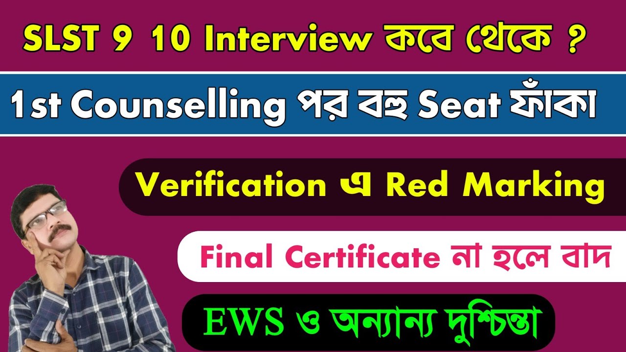 SLST 9 10 Interview, 2nd Phase Verification and 11 12 Vacancy after 1St Phase Counselling ।