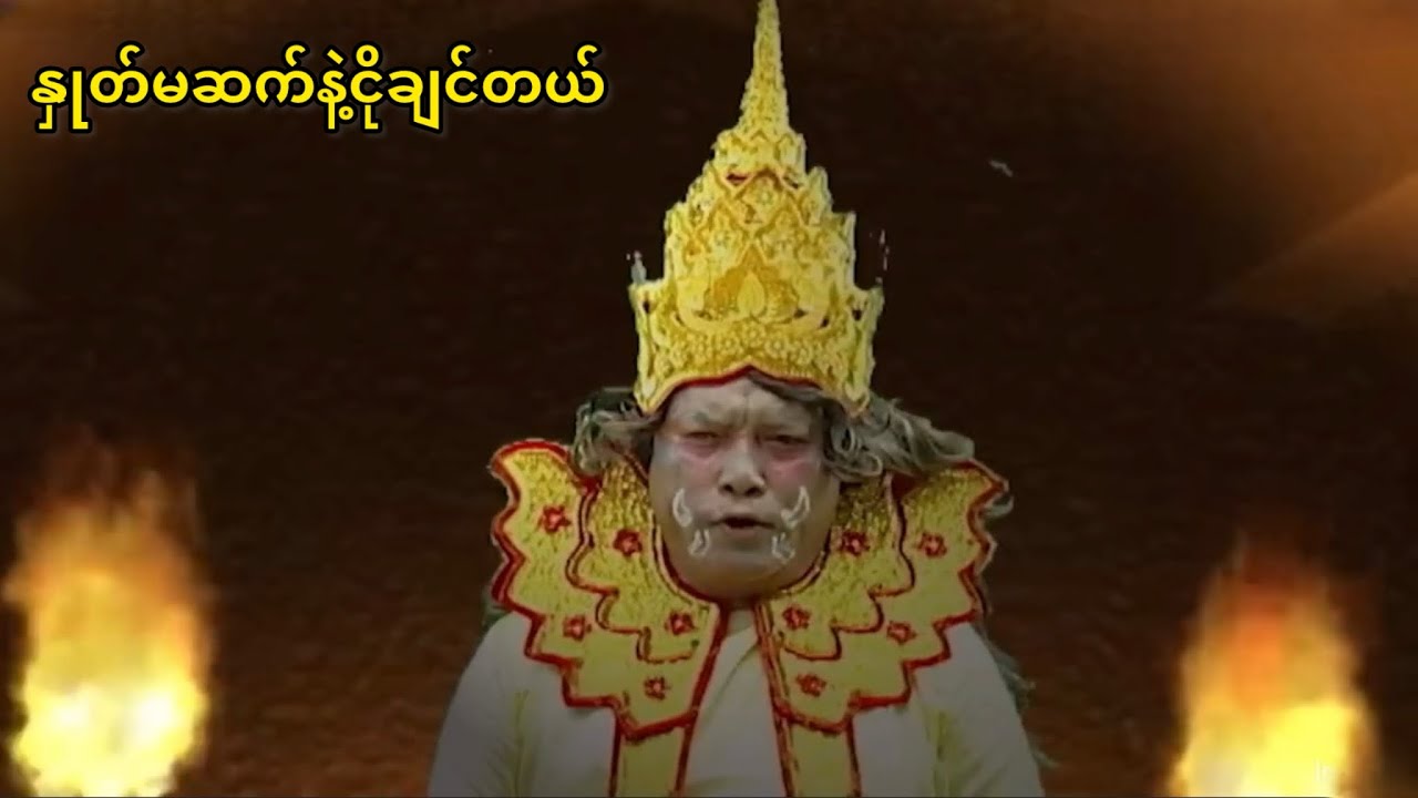 နှုတ်မဆက်နဲ့ငိုချင်တယ်