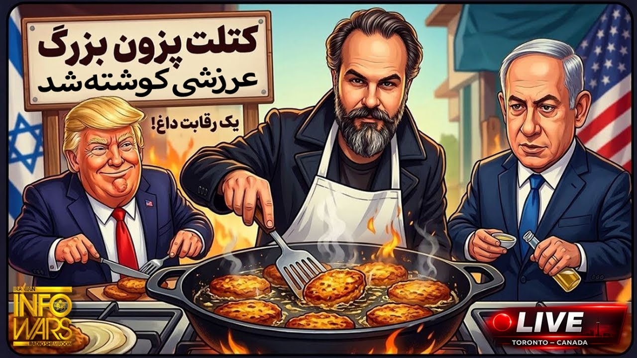 🔴 گزارش روز ۱۳ جنگ و تراپی کتلت پزون || با آرتین پرتویان 📱 🔴