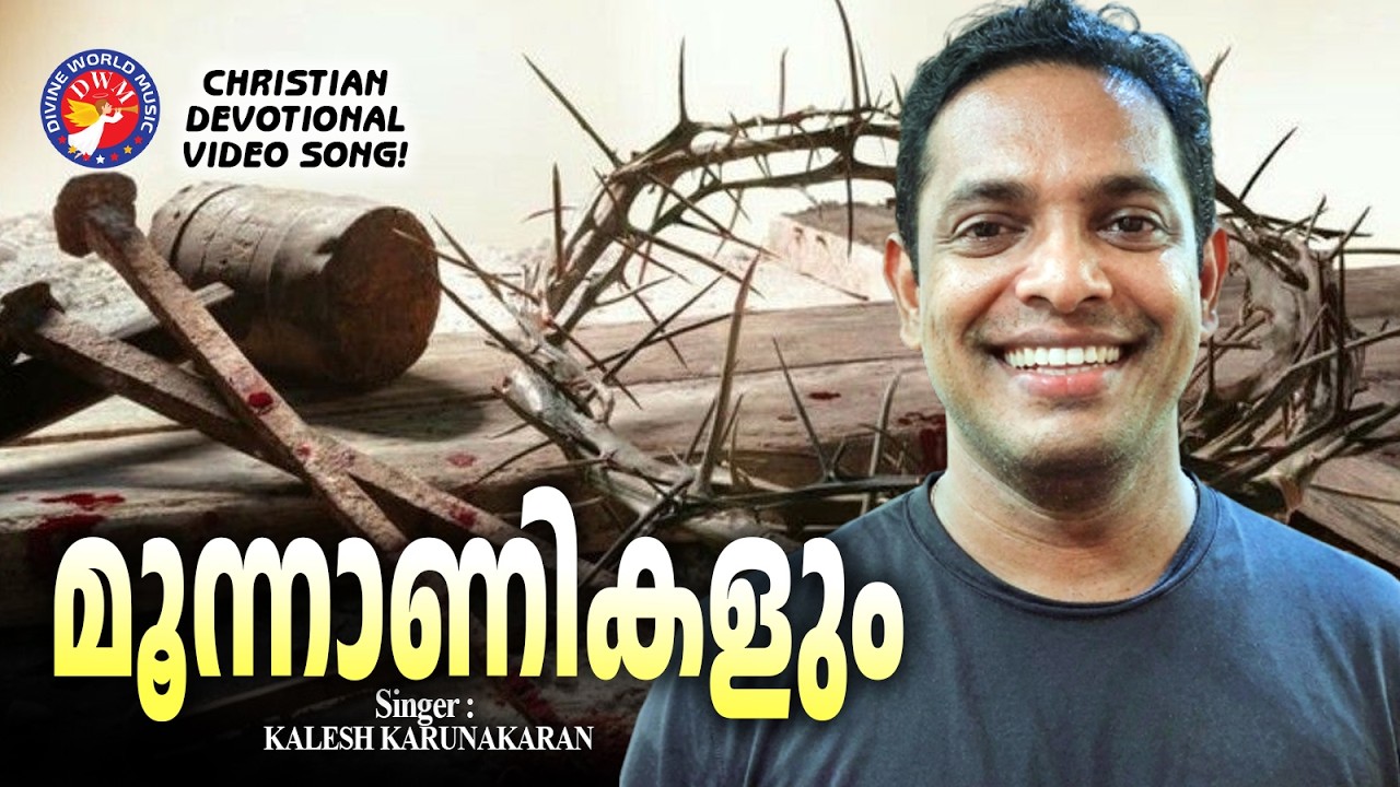Moonanikalum | Christian Lent Songs Malayalam | Rajesh Athikayam | Joji Johns | Kester