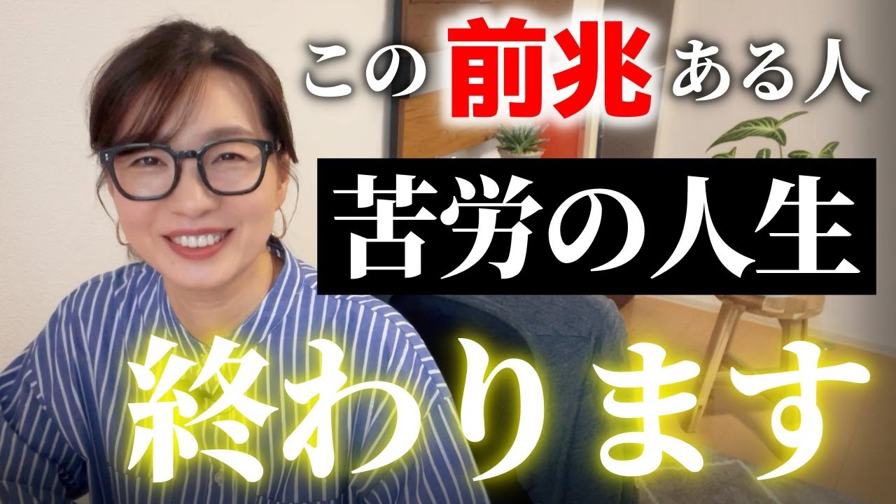 【見た人はチャンス】辛い修行はもう卒業！人生のステージが上がる前兆とは？苦労の連続でどん底のまま変わらない人へのヒントも