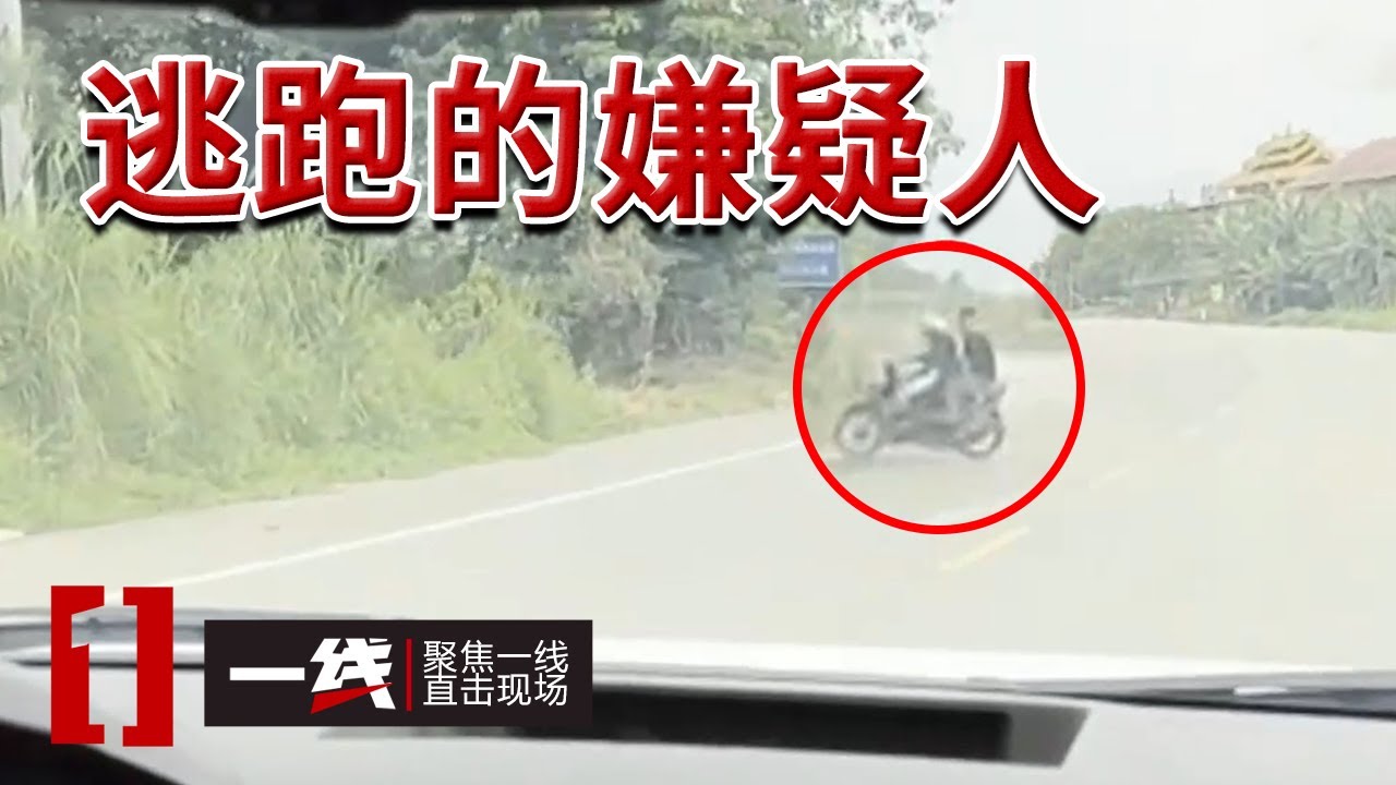 《一线》毒贩骑摩托车绕小道穿行 警方派出无人机天空却突然下雨 20240625