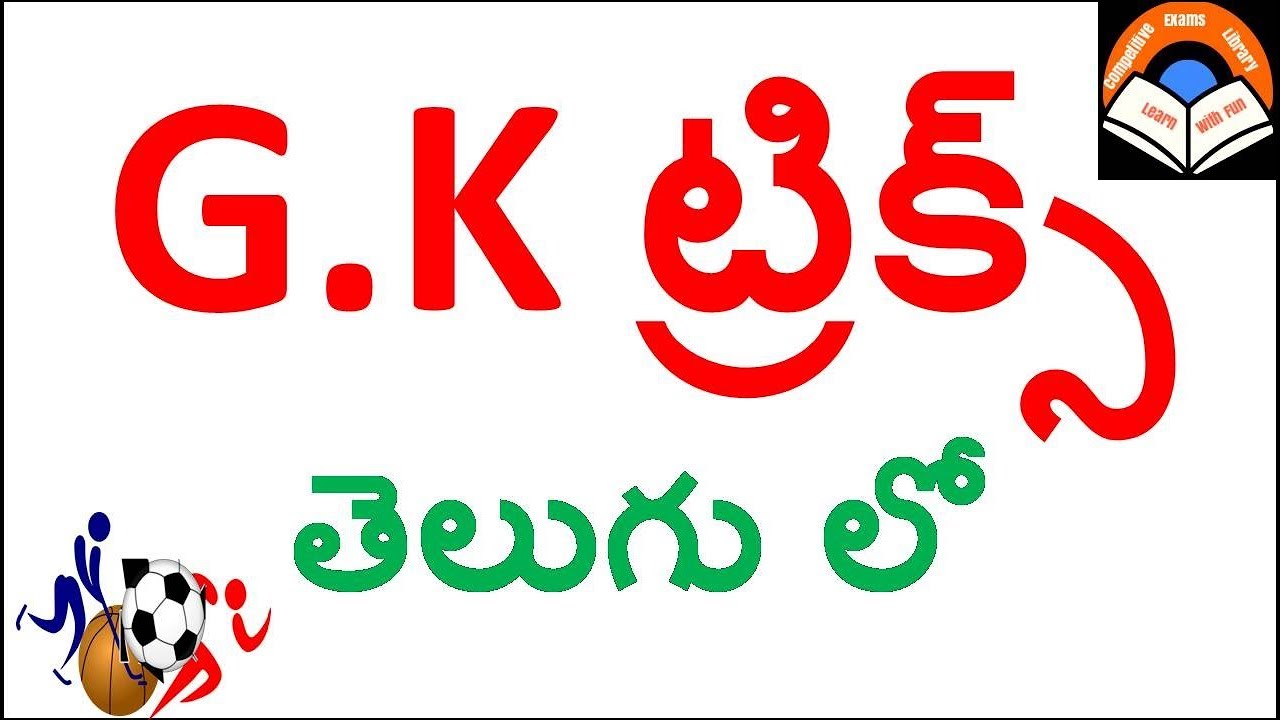 SPORTS GK TRICKS IN TELUGU || Usefull For All Competitive Exams