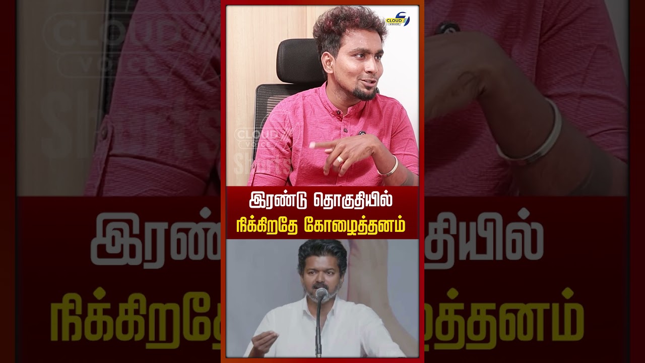 விஜய் பயமா உனக்கு? - cheguevara