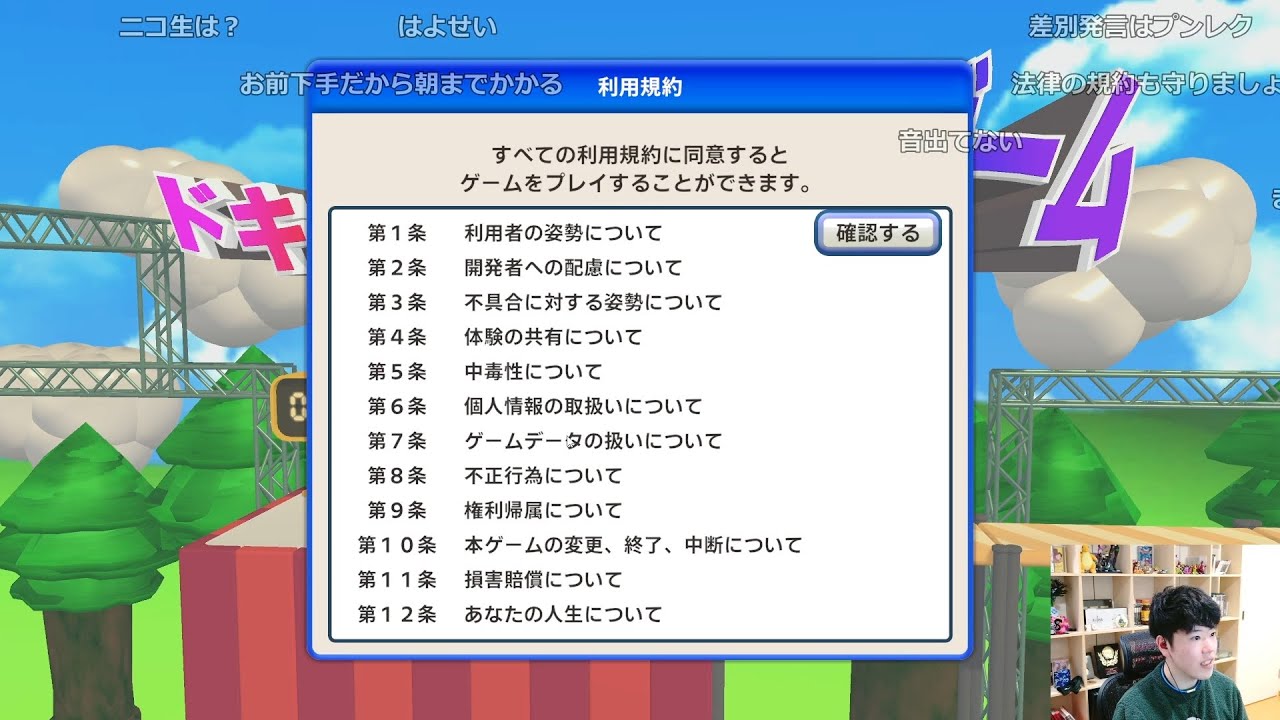 はんじょう『利用規約に同意しに行く』【2026/1/12】