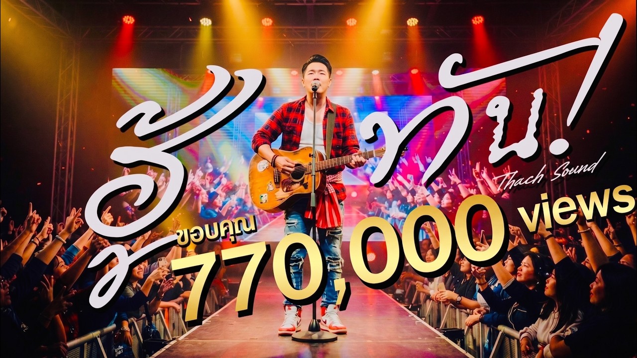 ฮู้ทัน! - ผา (Pha) | Isaan Folk Rock 【Official Audio】| Thach Sound