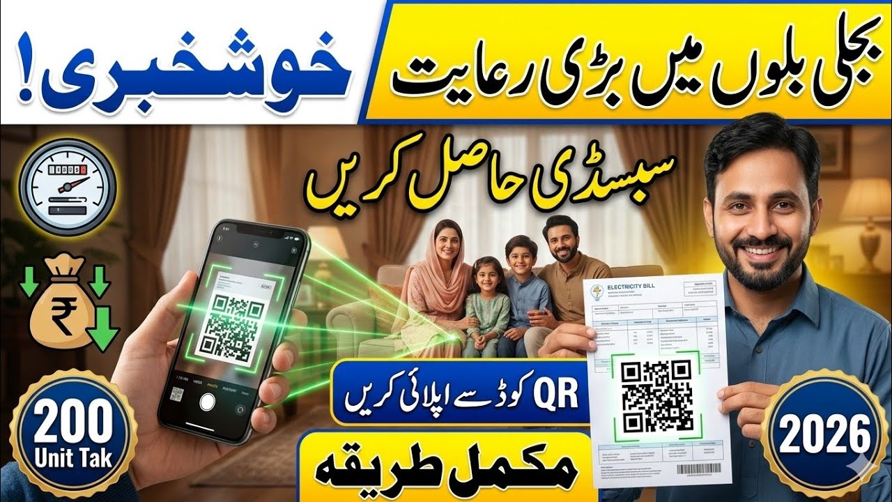 How to Apply for Electricity Subsidy, Electricity Bill Subsidy How to Apply