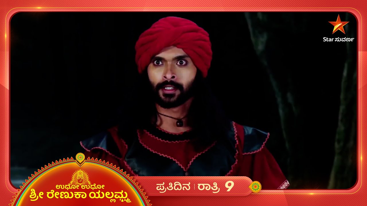 ಧರ್ಮ ರಕ್ಷಣೆಗಾಗಿ ಯುದ್ಧವನ್ನೇ ಶುರುಮಾಡ್ತಿದ್ದಾನೆ ರಾಮ! | Ep 1096 | 05 Mar | Udho Udho Shri Renuka Yellamma