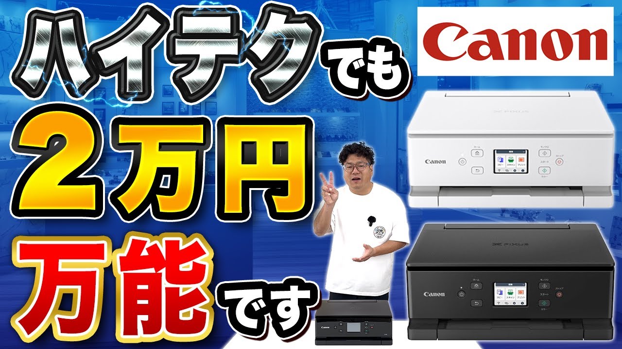 【いいとこどり!!】高機能でも2万円！Canon PIXUS TS7630はオールラウンダー最終形態です