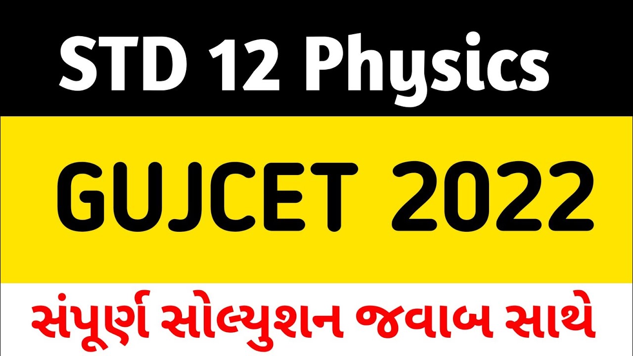 Gujcet 2022 Physics Paper Solutions STD 12 Science સ્વાધ્યાય સોલ્યુશન March 2022