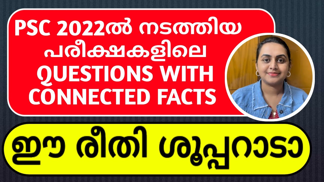 KERALA PSC 🎯 2022 PREVIOUS YEAR QUESTIONS WITH RELATED FACTS |  UP SCHOOL TEACHER | TIPS N TRICKS