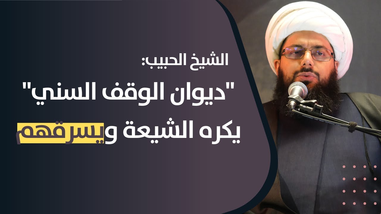 الشيخ الحبيب: ما يسمى بٰـ 