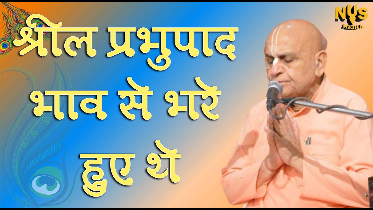 6th फरवरी 2026 ।। श्रील प्रभुपाद भाव से भरे हुए थे ।। मंगल आरती प्रवचन ।। केशव कुंज, वृन्दावन ।।_HD
