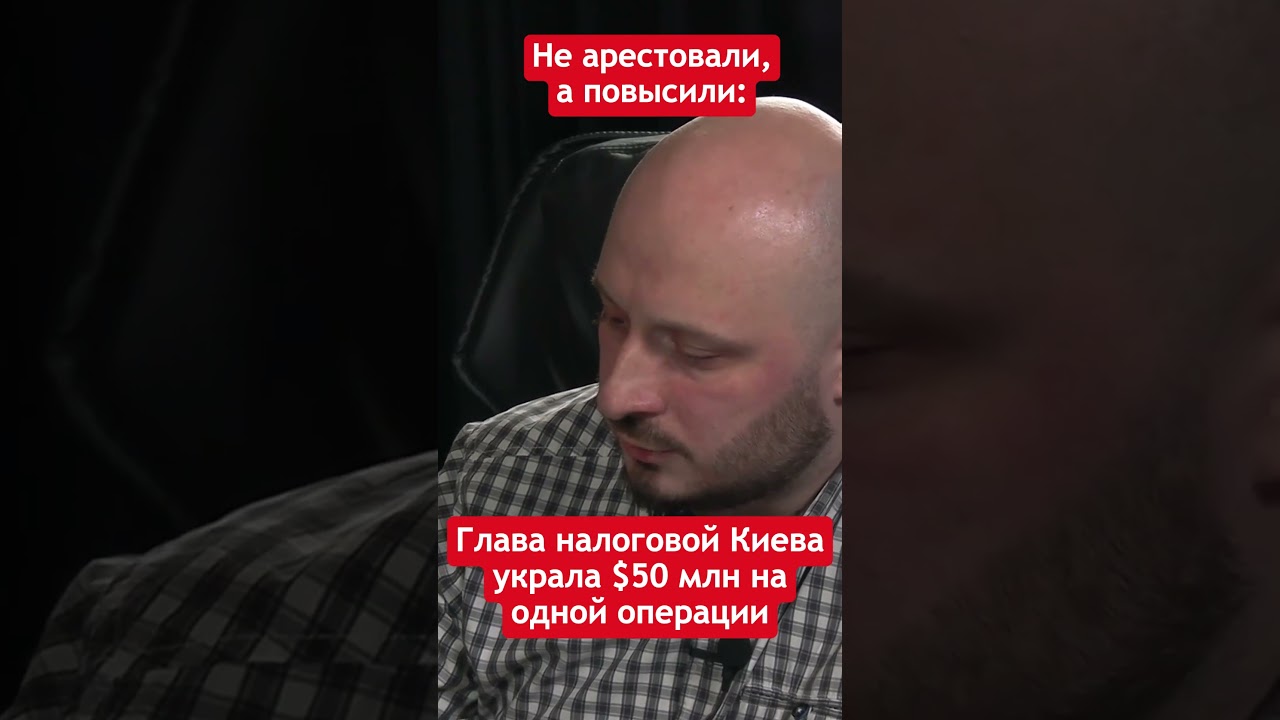 Коррупционнный  трэш в Украине: журналист раскрыт воровство на десятки миллионов долларов. Сидоренко