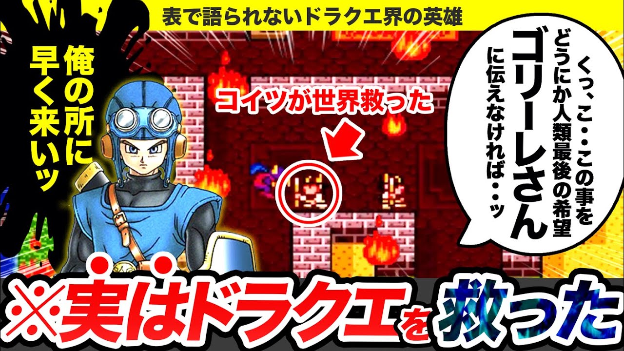 【歴代ドラクエ】お前がいなかったら世界終わってた救世主をゆっくり解説