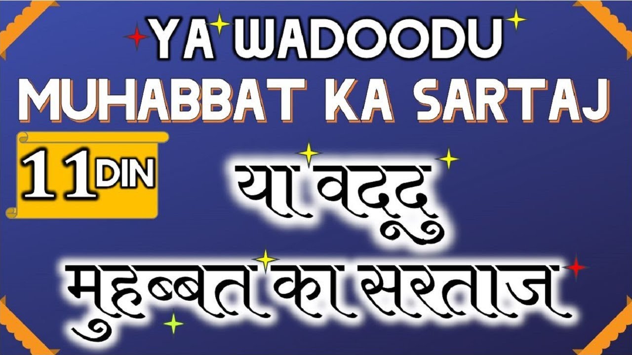Ya Wadoodo ya Rahmanu Ka Wazifa For Love Marriage & Love Back